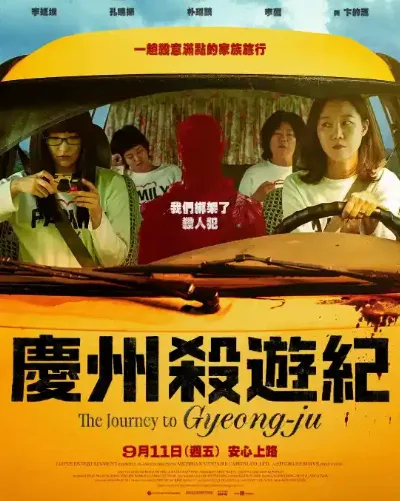 庆州纪行