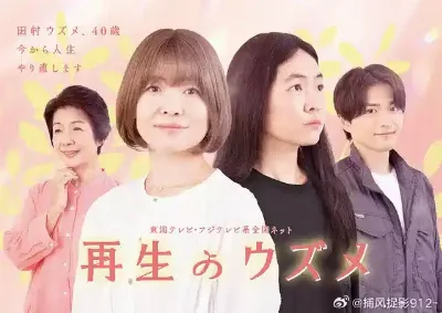 重生的钿女
