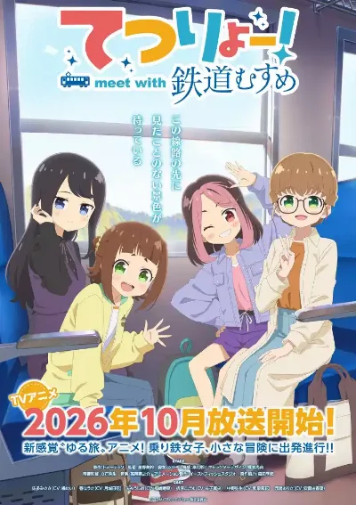 铁旅 邂逅铁道少女