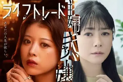 人生交换