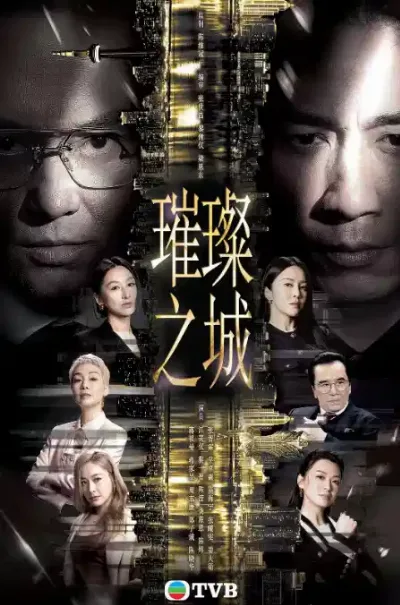 璀璨之城【粤语】