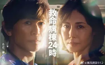 救命病栋24小时 第6季