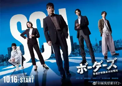 边界者：警视厅特殊事件对策班
