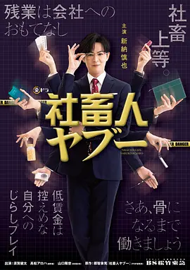社畜人薮