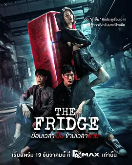 冰箱时门