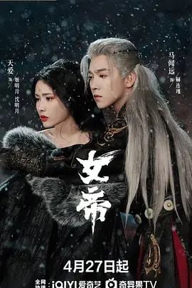女帝