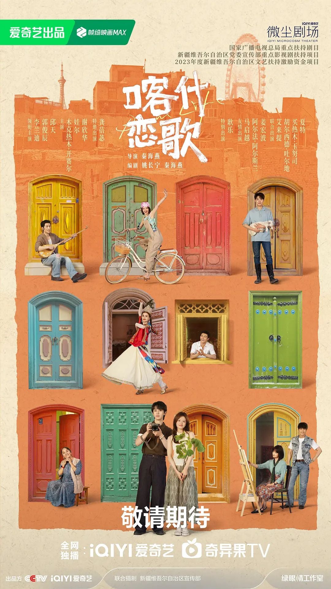 喀什恋歌