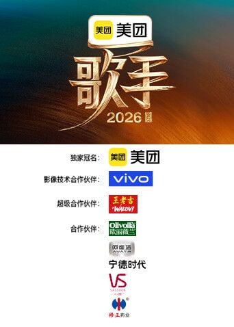 歌手2026