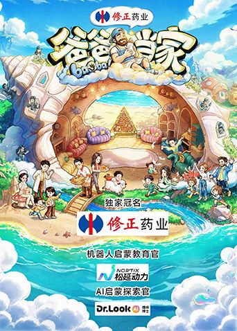 爸爸当家第五季