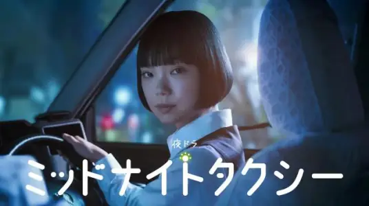 午夜出租车