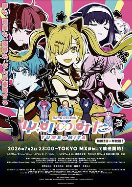 BanG Dream! YUME
