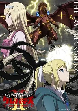 克雷瓦提斯2魔兽之王与虚伪的勇者传承