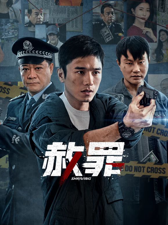 赦罪