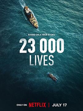 23000条生命